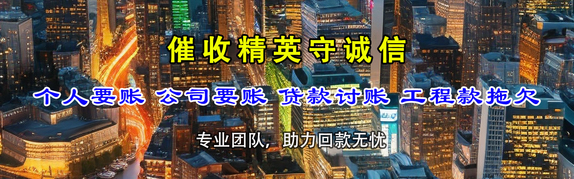 宁阳收债公司